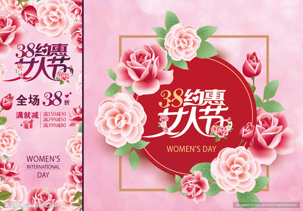 约惠女人节