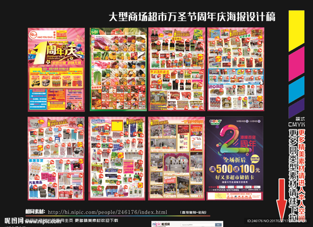 大型超市购物中心周年庆设计