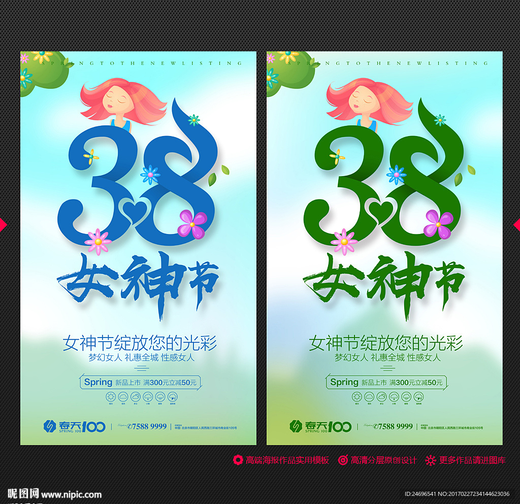 妇女节