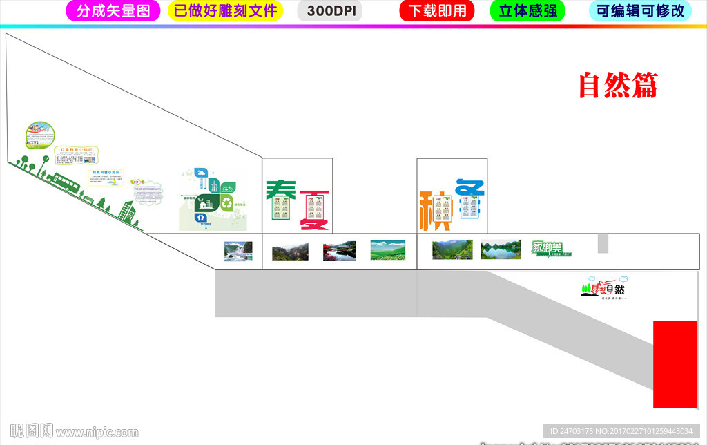 楼梯间文化自然篇效果图科学知识