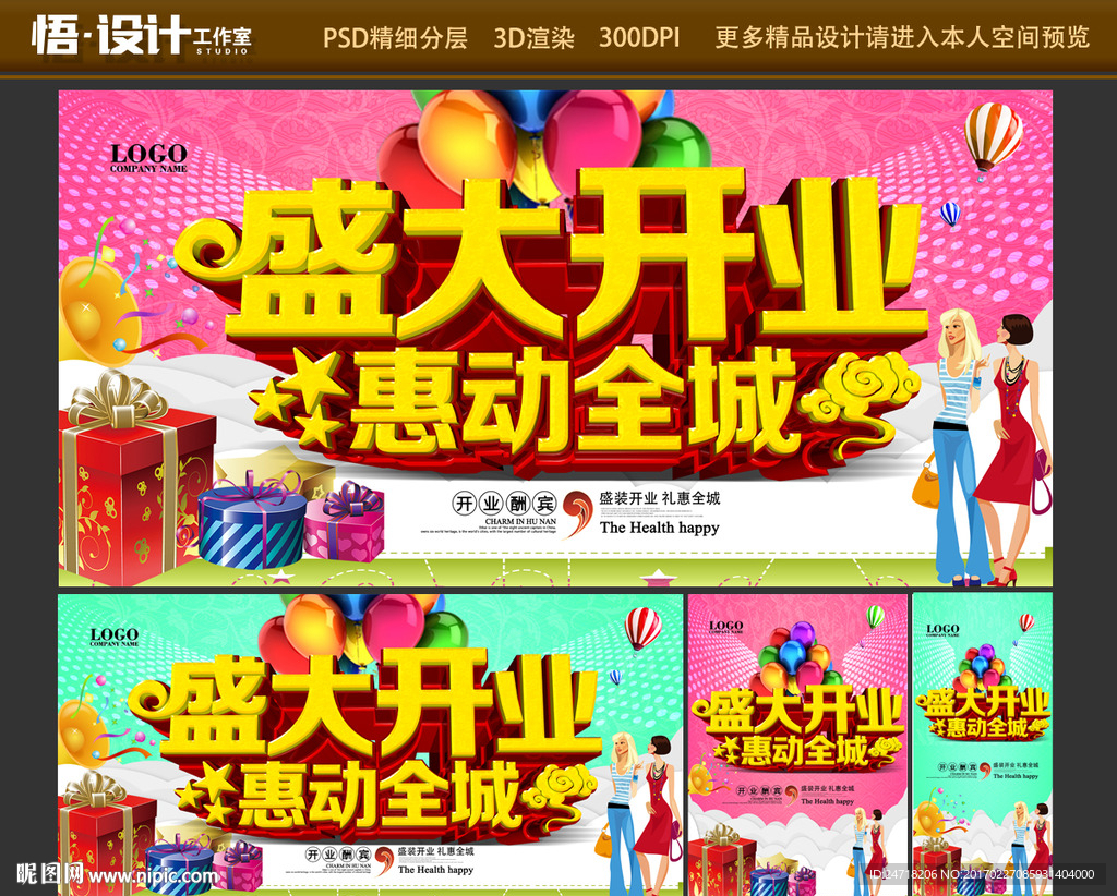 盛大开业
