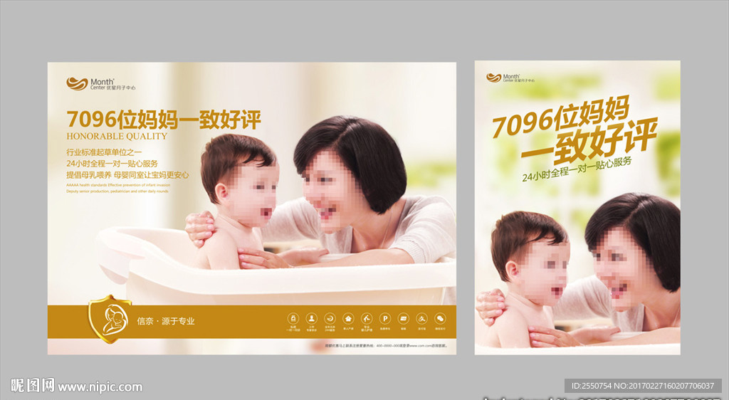 高端月子会所