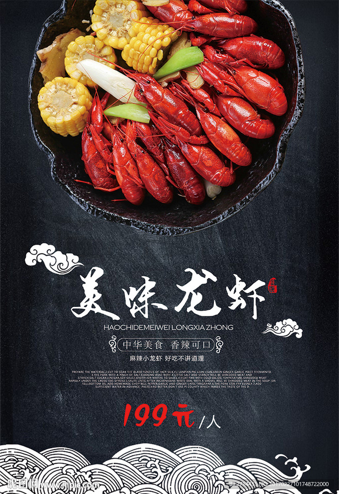 餐厅美味小龙虾促销广告