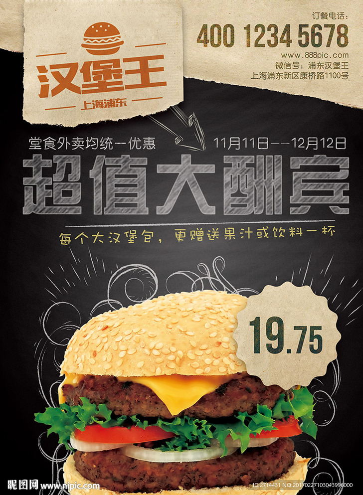 汉堡包宣传推广海报