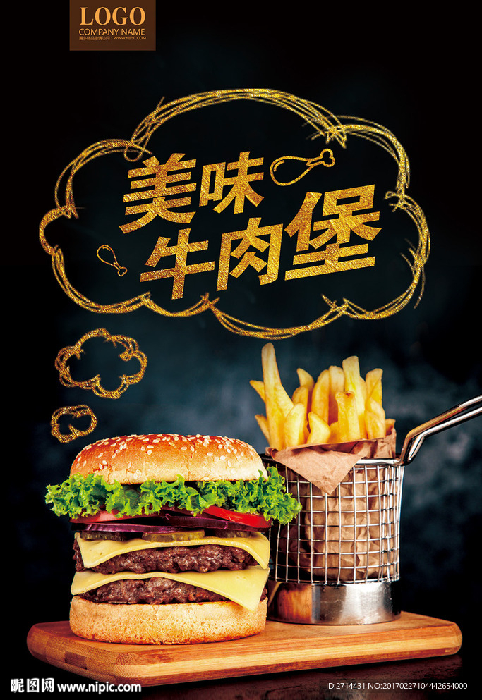牛肉汉堡海报
