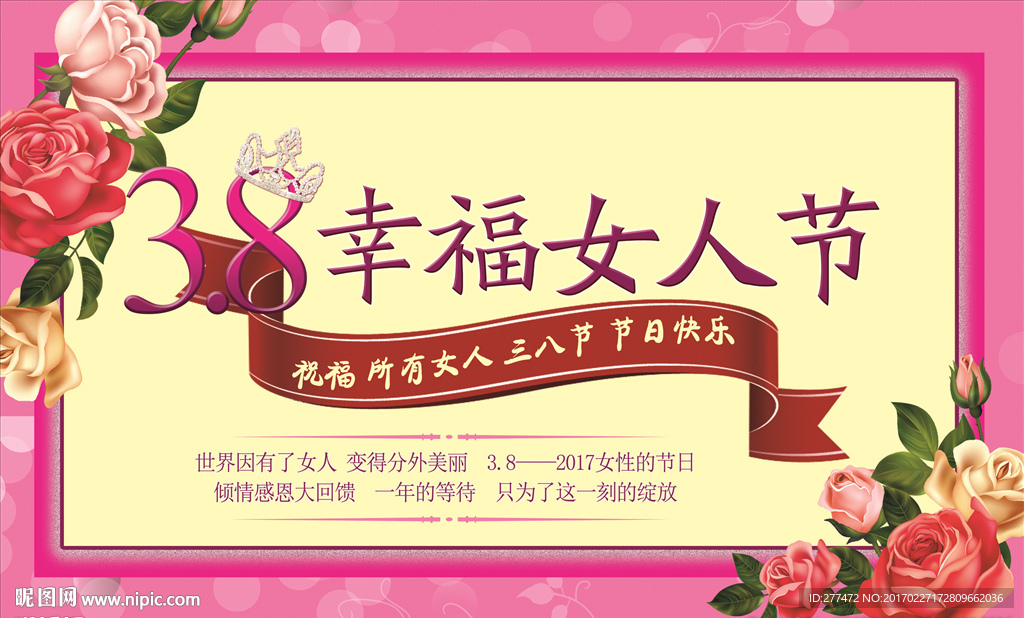 三八女人节 幸福女人节