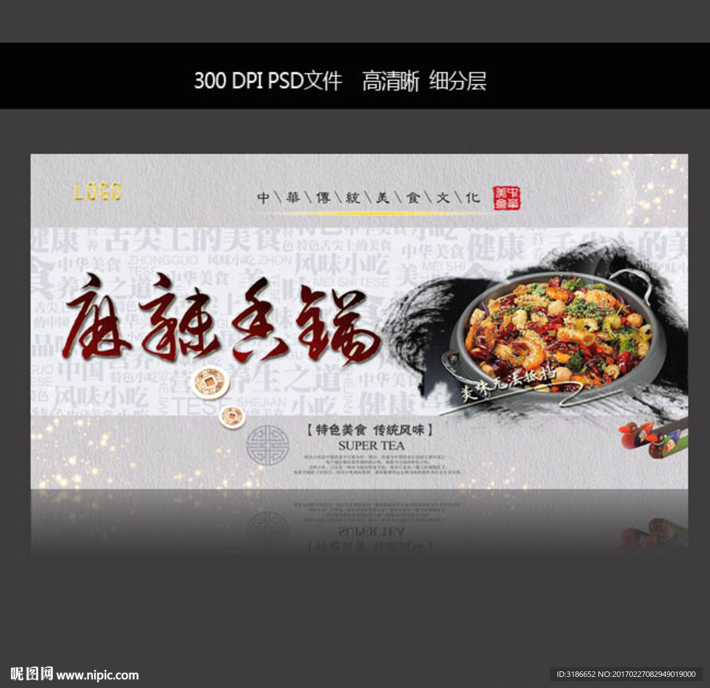 麻辣香锅