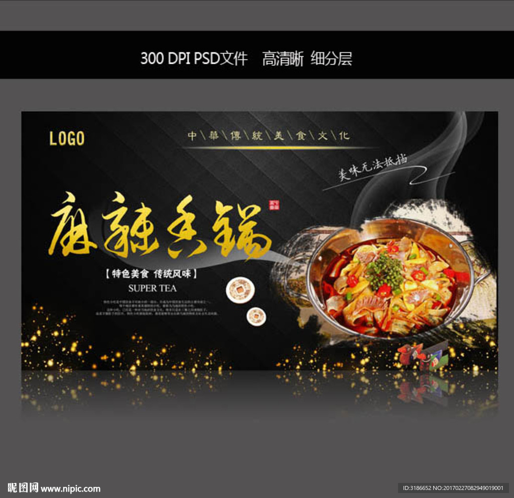 麻辣香锅