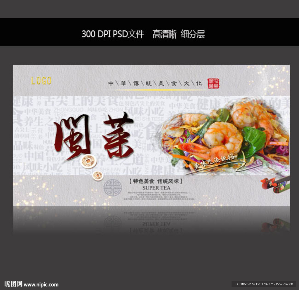 闽菜