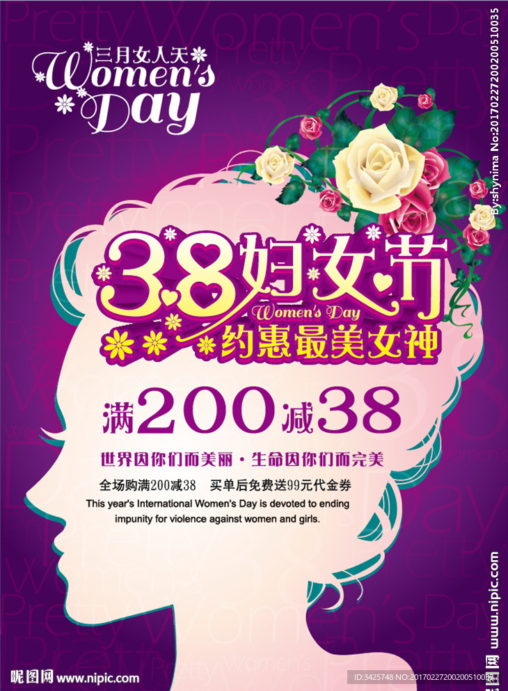 38妇女节