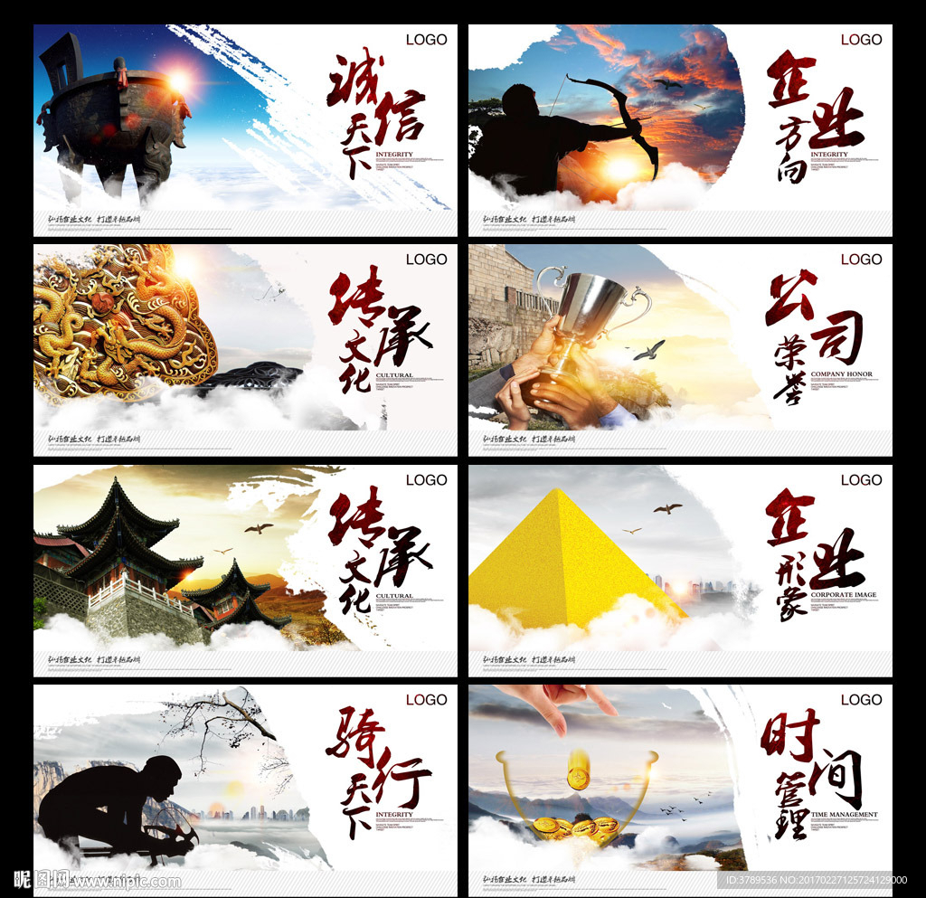 企业文化图