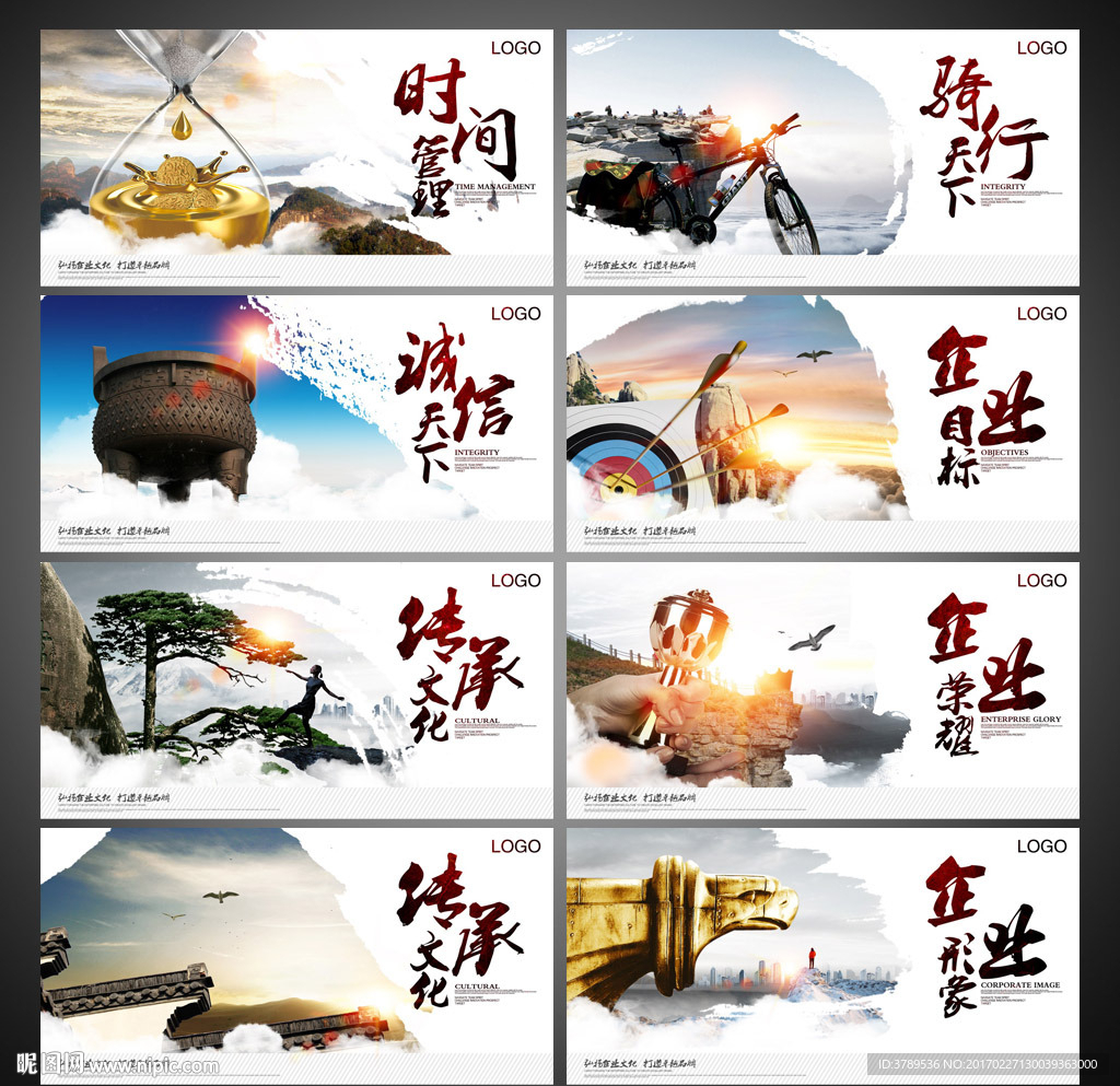 企业文化海报