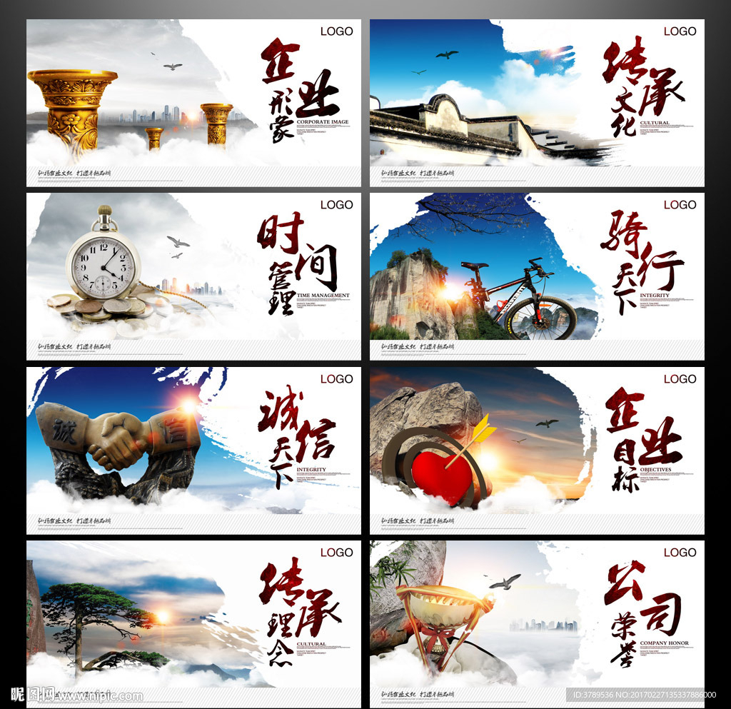 企业文化图