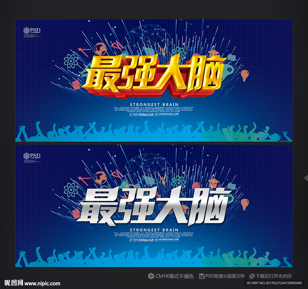 最强大脑