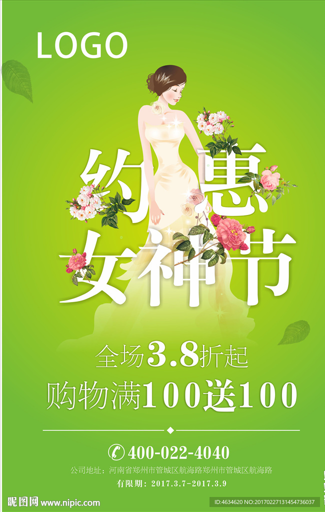 38女神节  妇女节