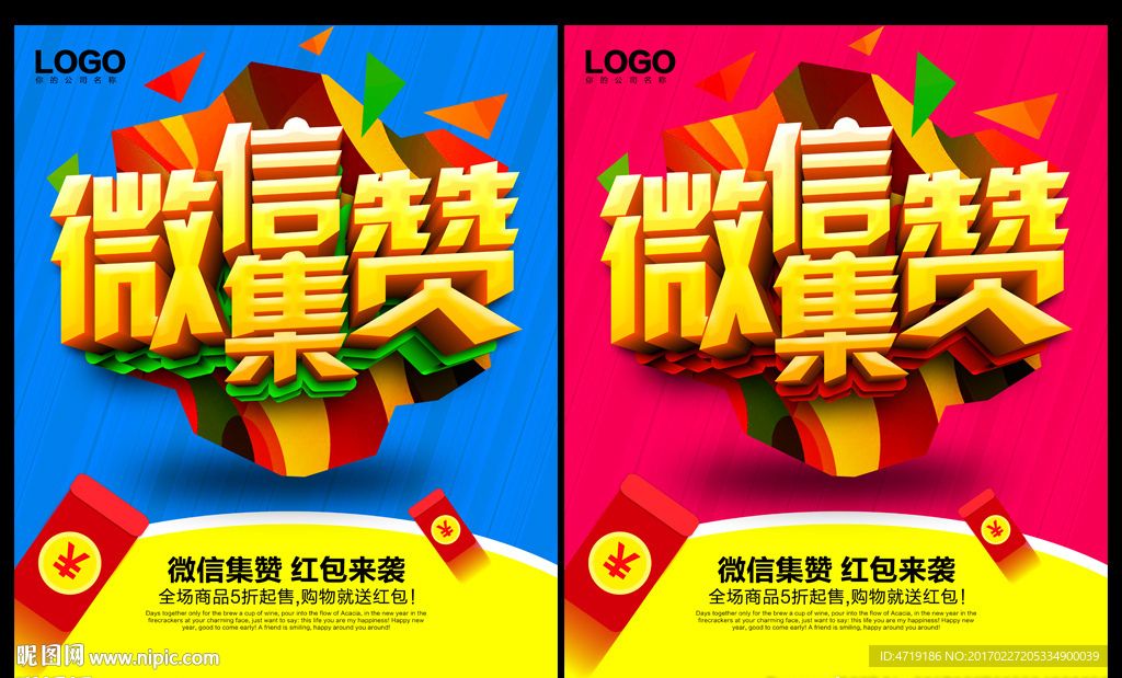 微信集赞