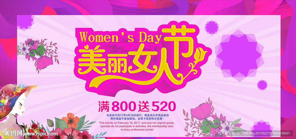 美丽女人节  38海报