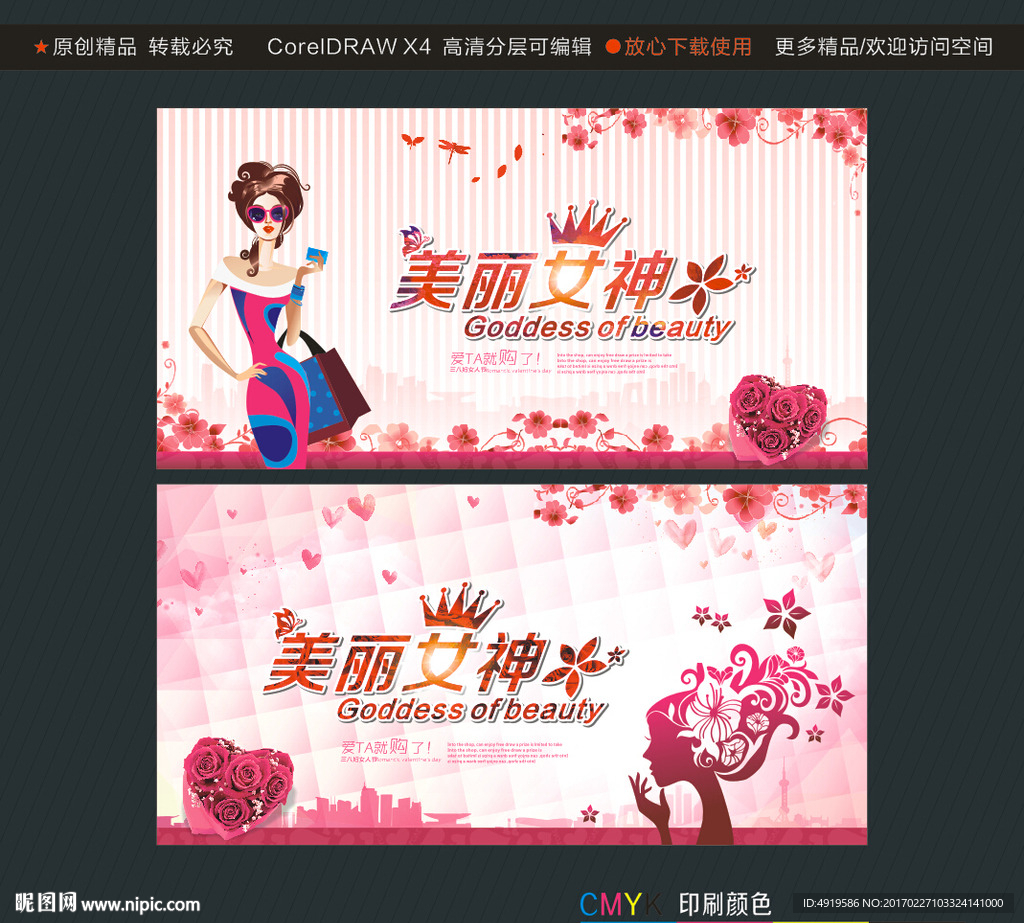 美丽女神