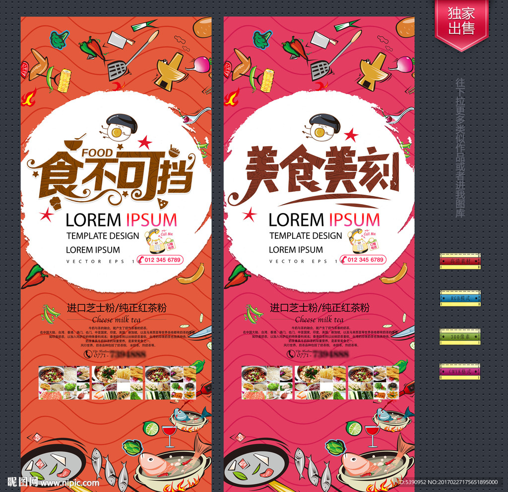 美食