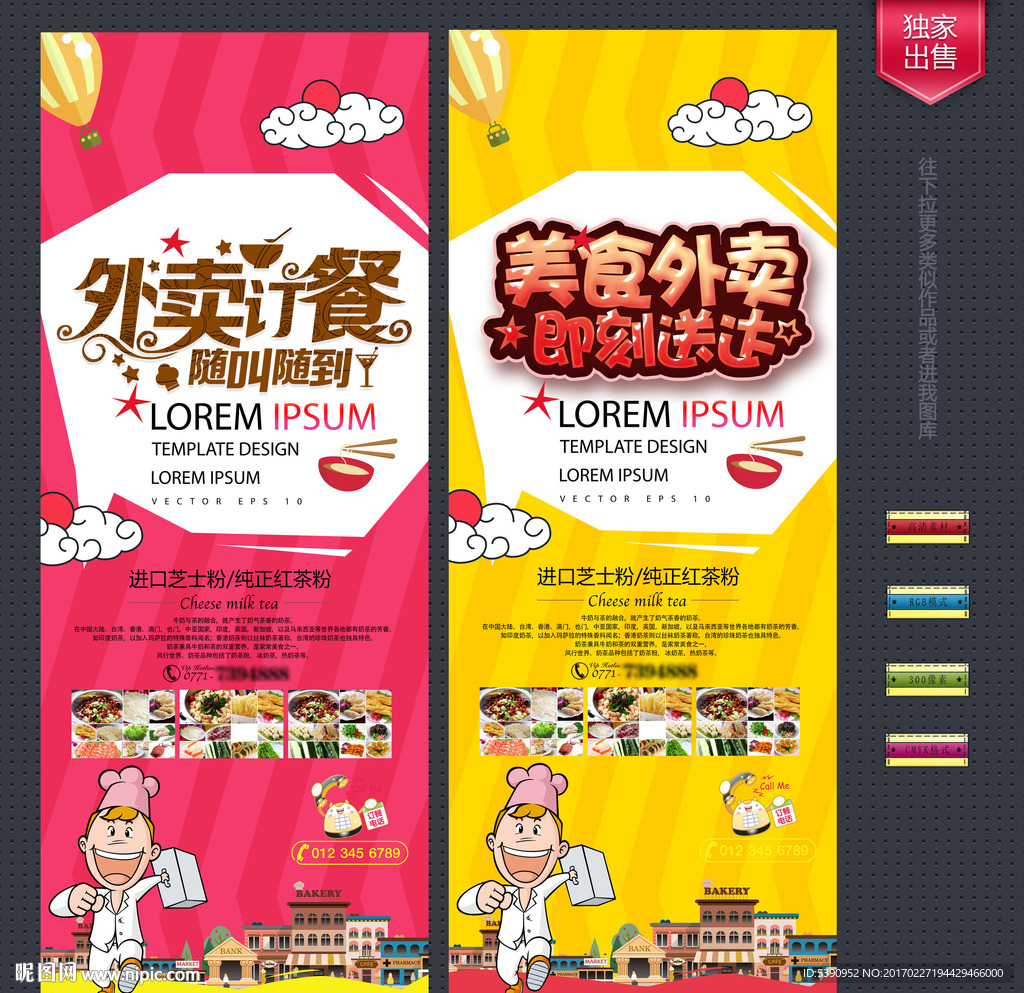 送外卖