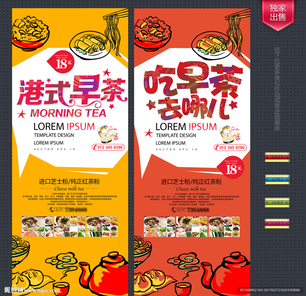 早茶