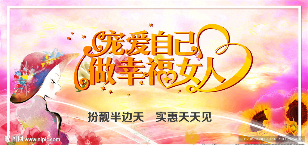 妇女节背景
