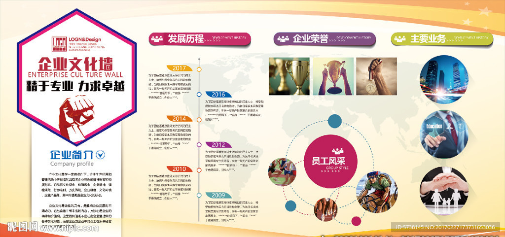 企业文化墙宣传底纹素材