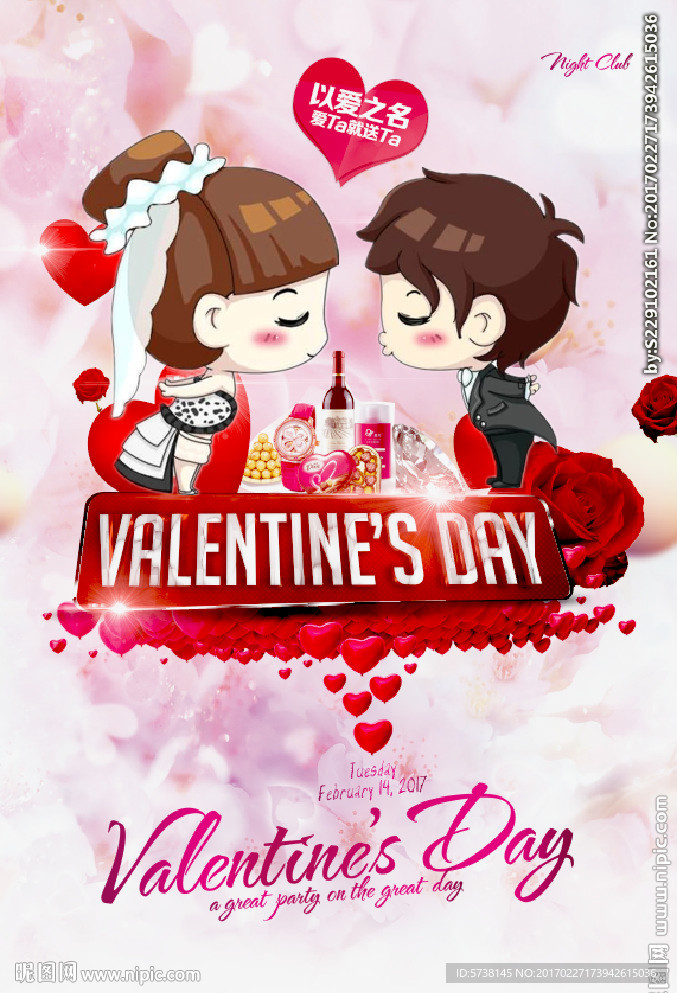 情人节宣传海报底纹素材