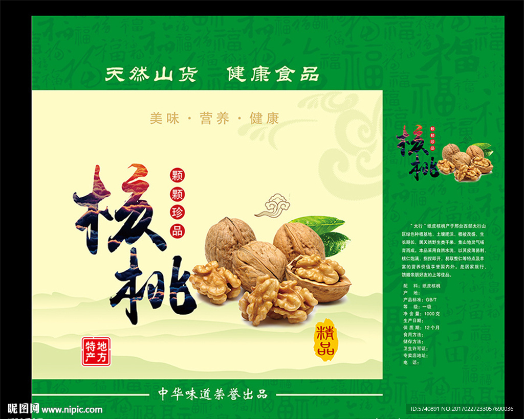核桃包装