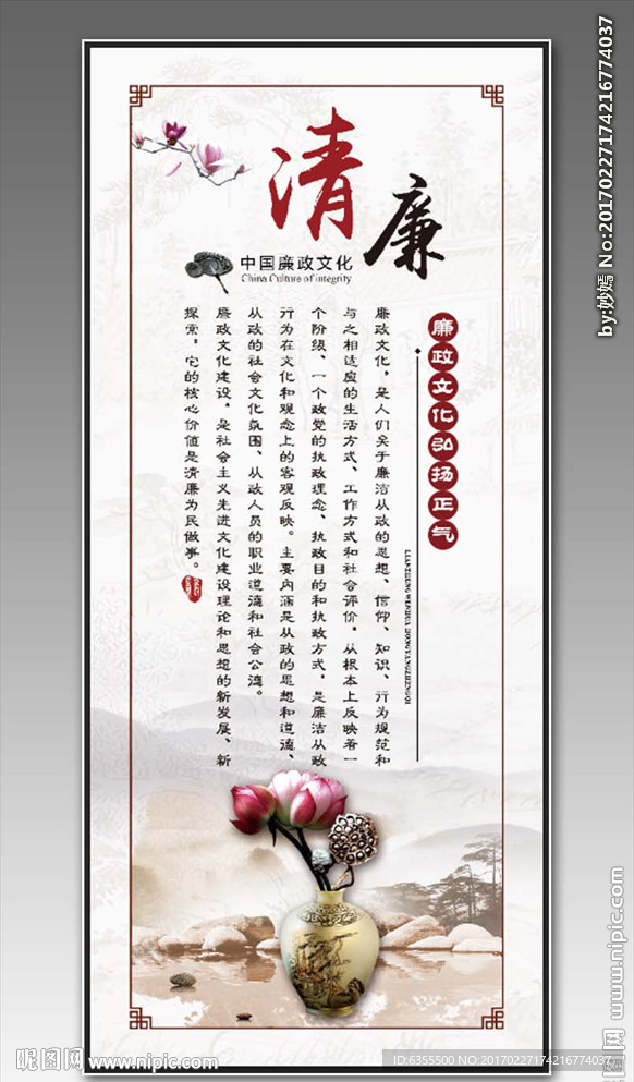 廉政文化