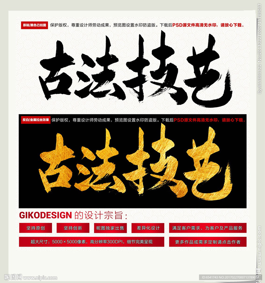 古法技艺