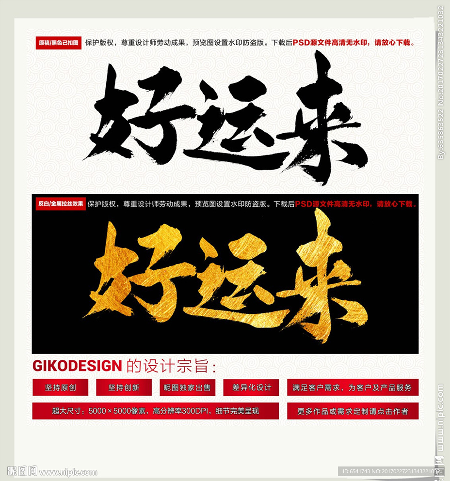 好运来