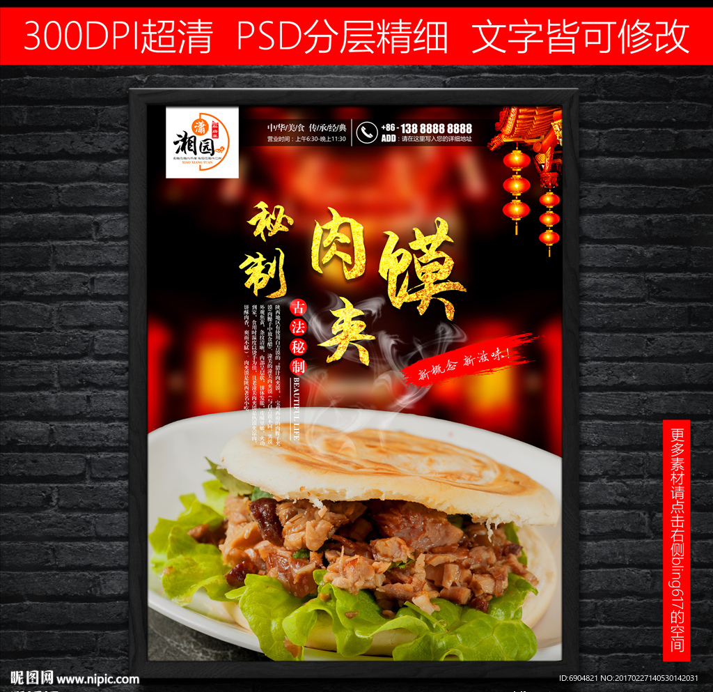 老潼关肉夹馍图片美食肉夹馍海报