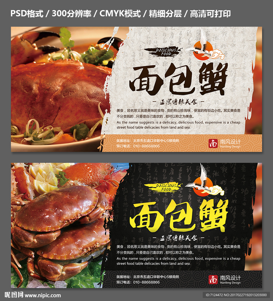 面包蟹