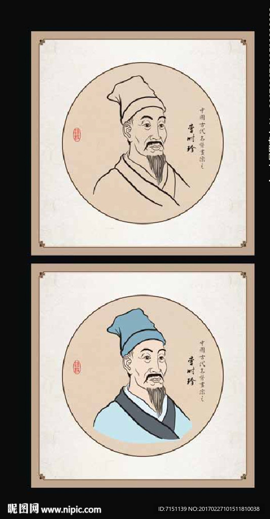 李时珍