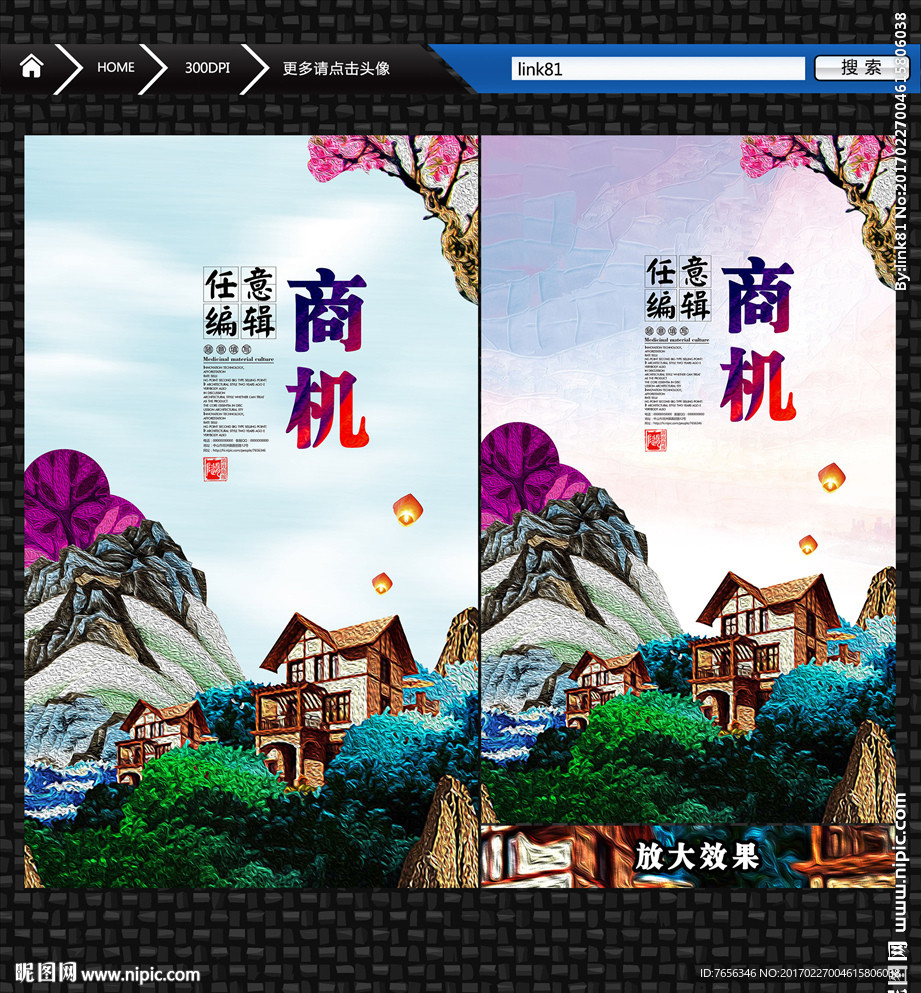 房地产 系列海报