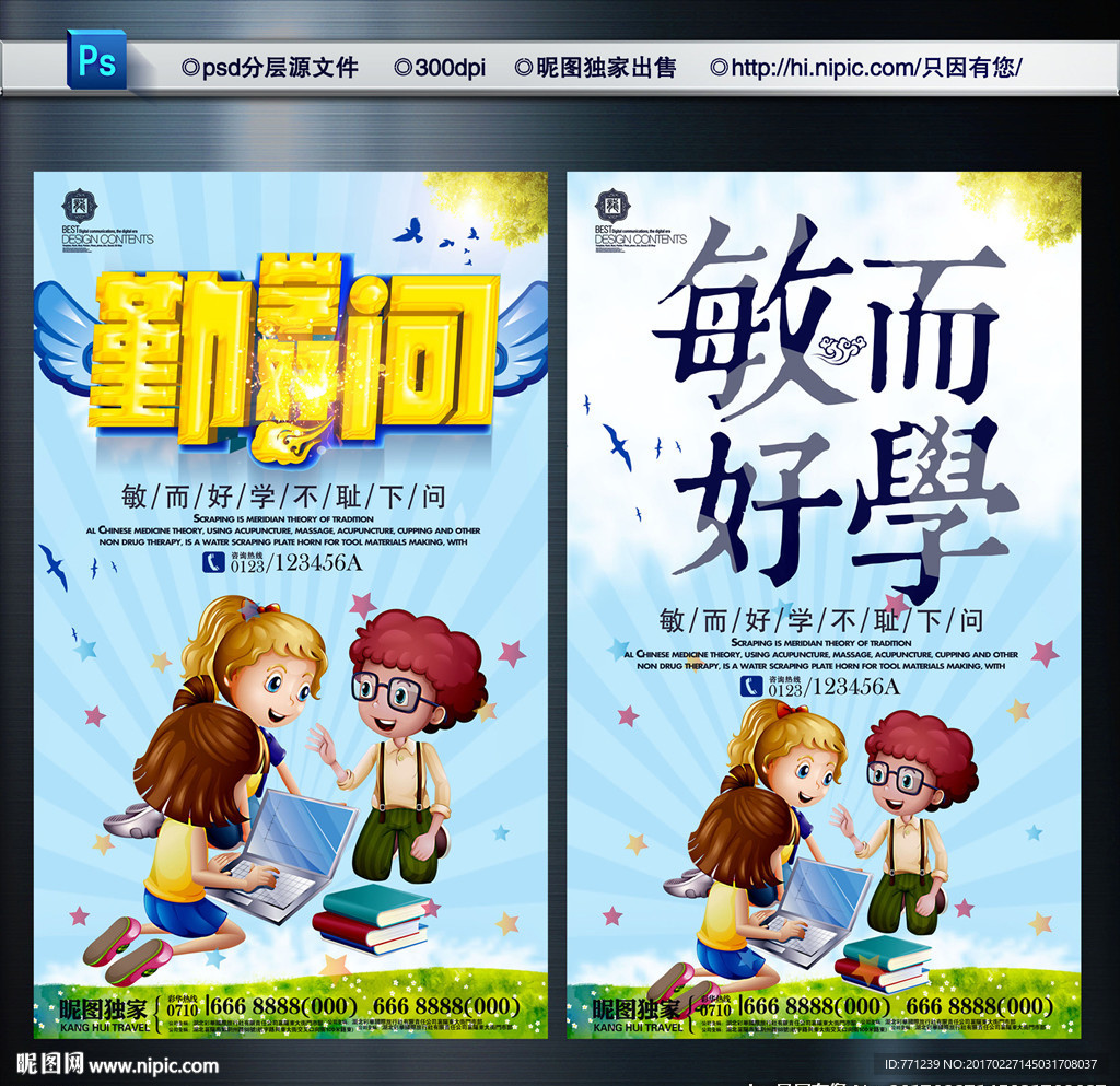 求笑好学 敏而好学 勤学好问