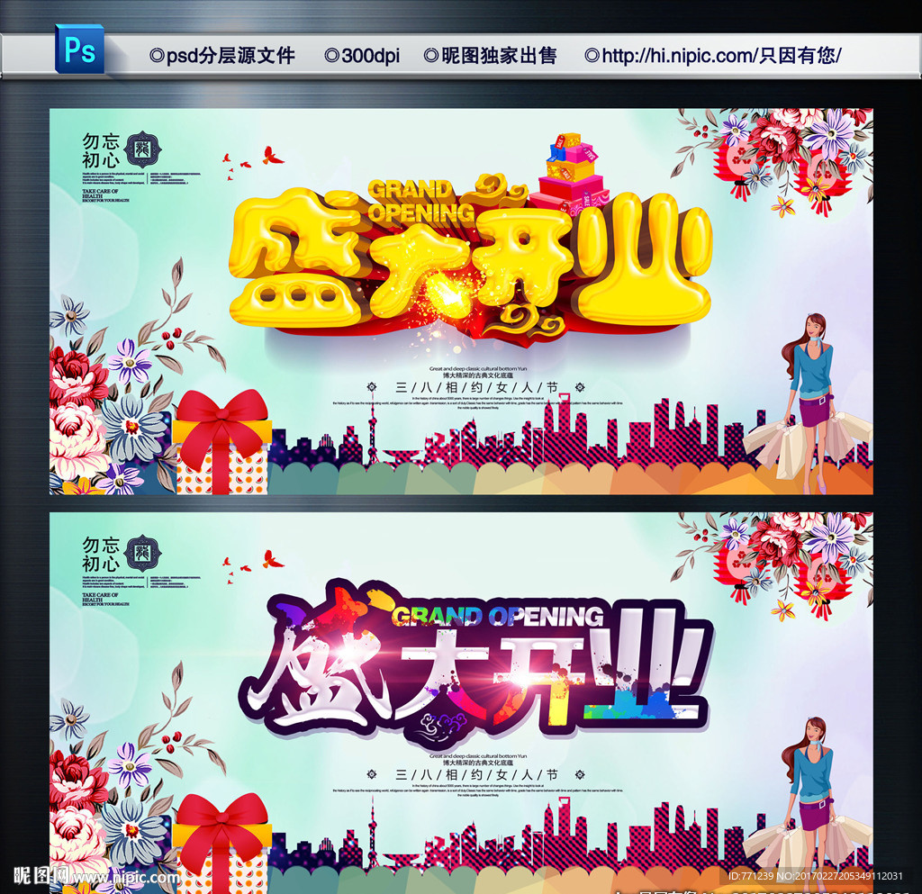 盛大开业