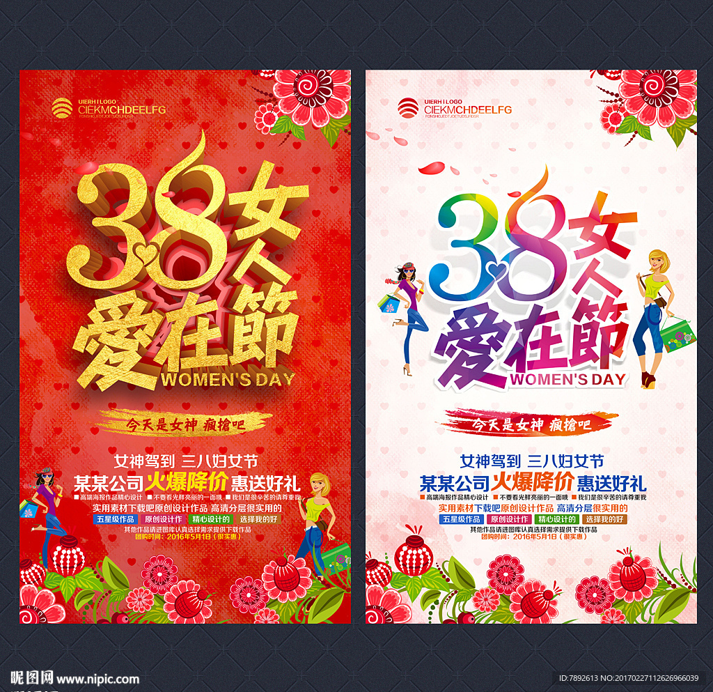 妇女节