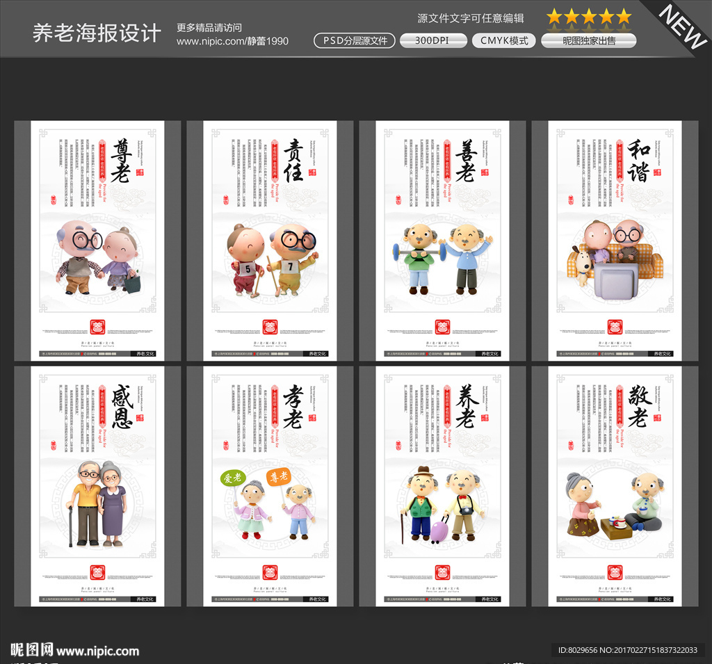 养老海报