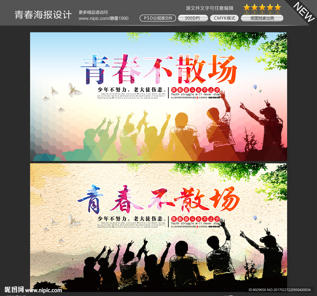 青春不散场图片
