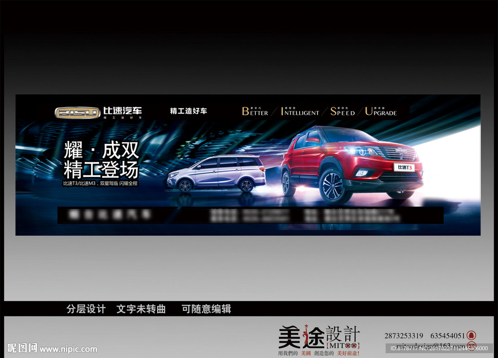 比速汽车  汽车海报