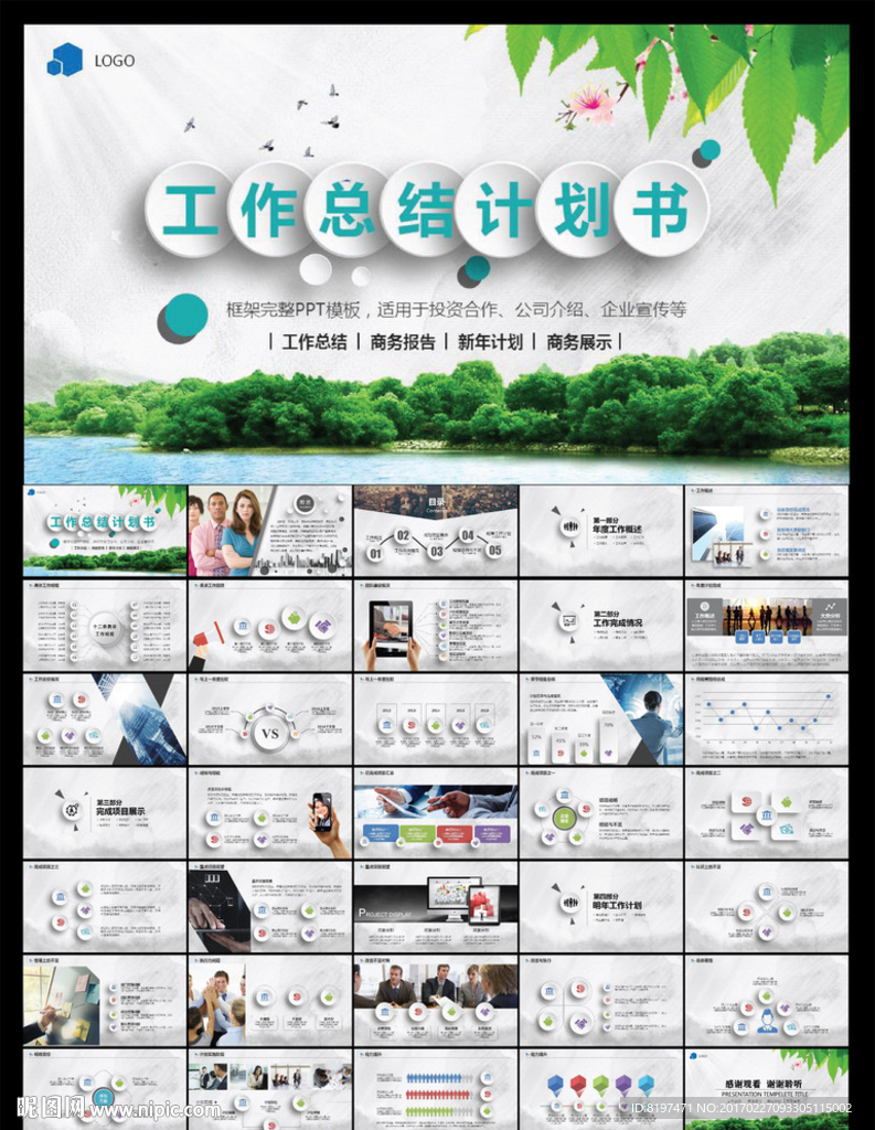 PPT模板
