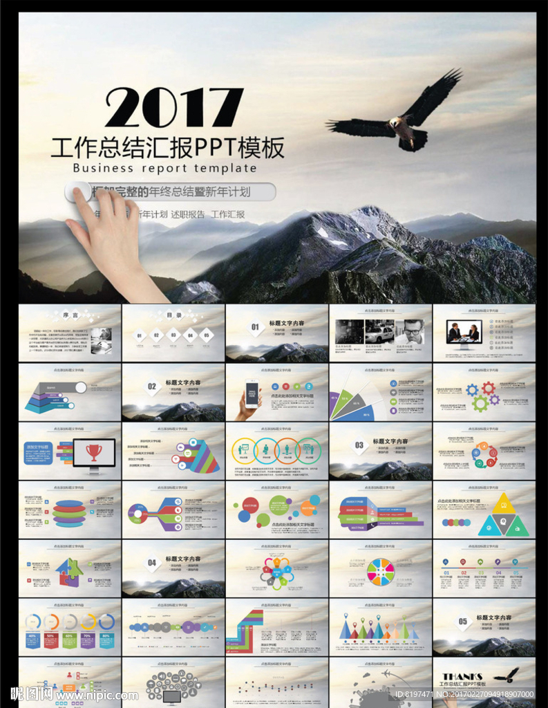 PPT模板