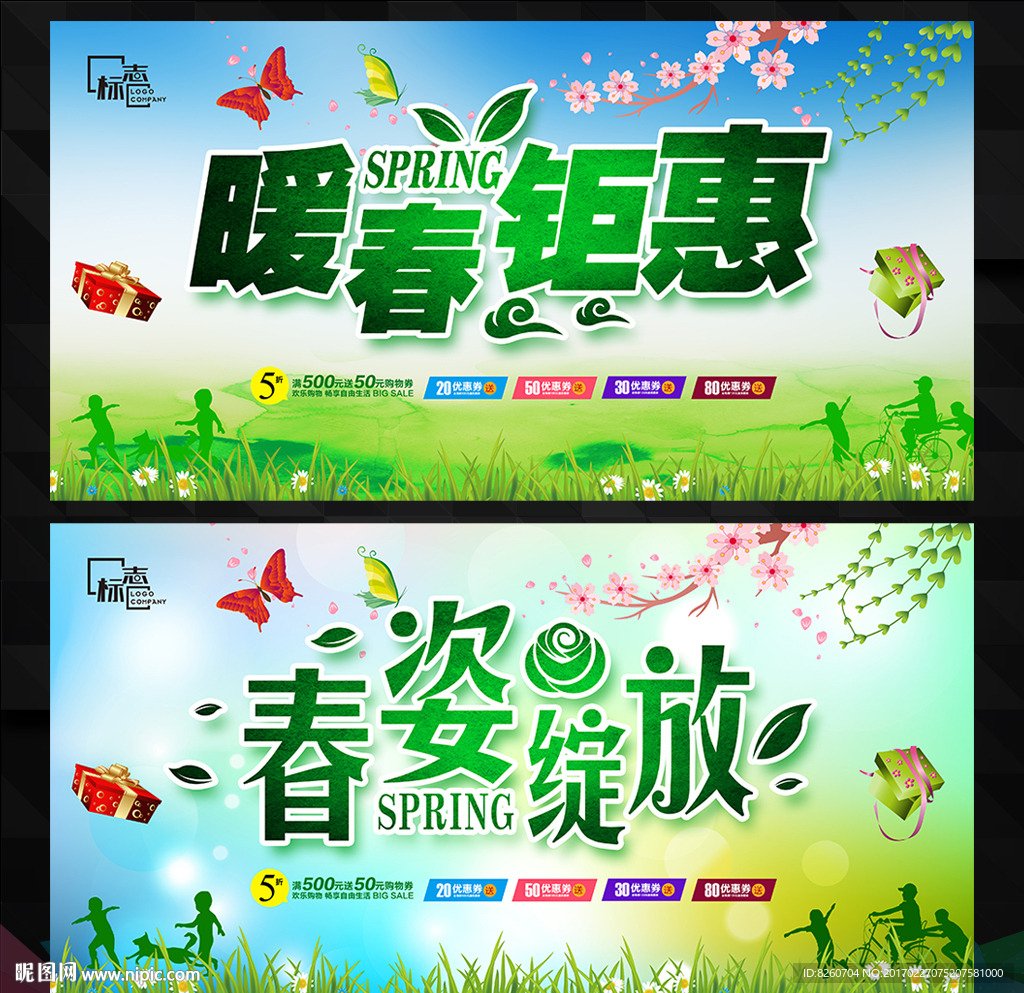 春天