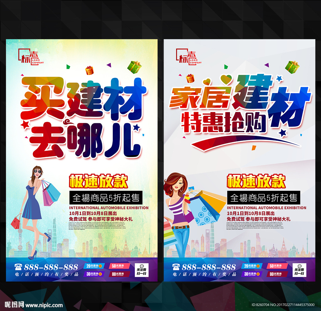 建材
