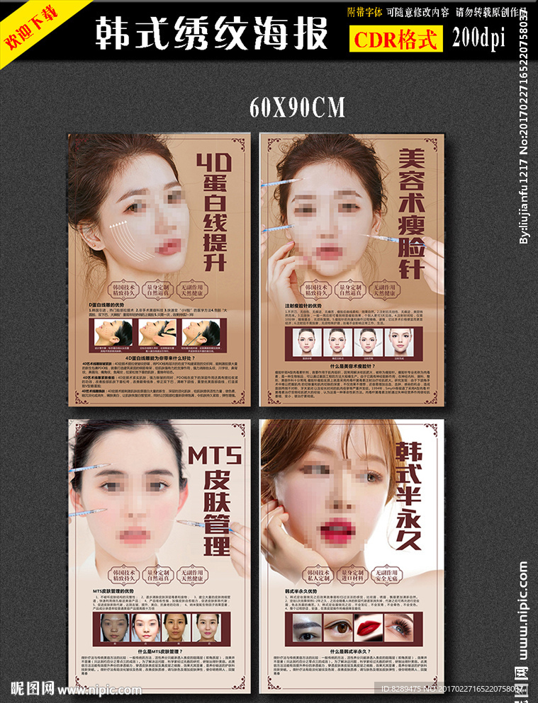 韩式半永久定妆海报