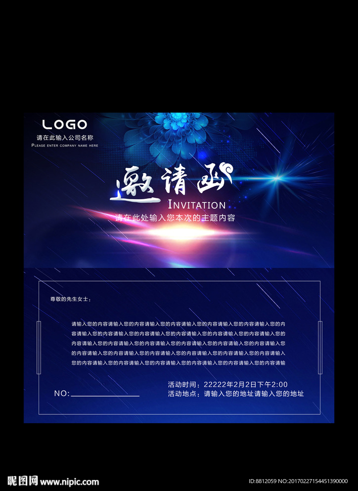 邀请函