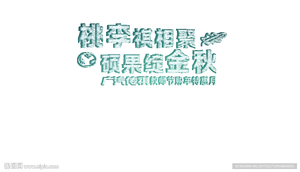 清楚