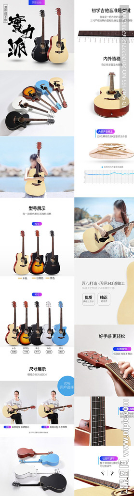 简约唯美简洁风吉他乐器详情页